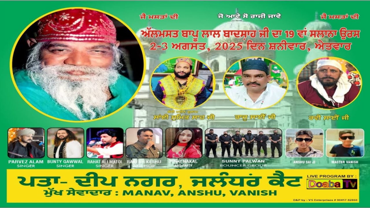 Live 19th Salana Urs Bapu Lal Badshah | Deep Nagar | Jalandhar