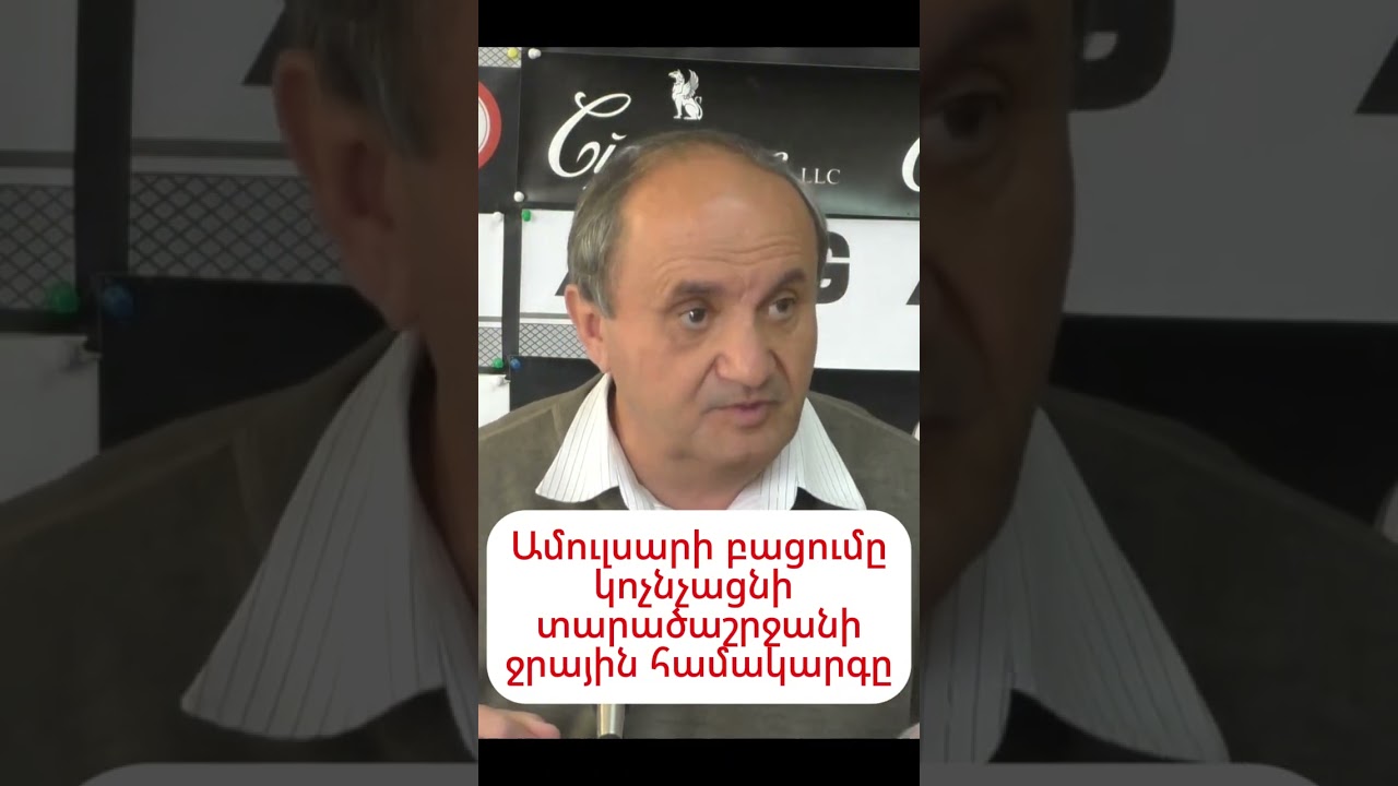 🌍 Ամուլսարի ոսկին՝ ջրի կործանման գինով | Շոկային փաստեր Մանուչարյանից #armenianpolitics #news
