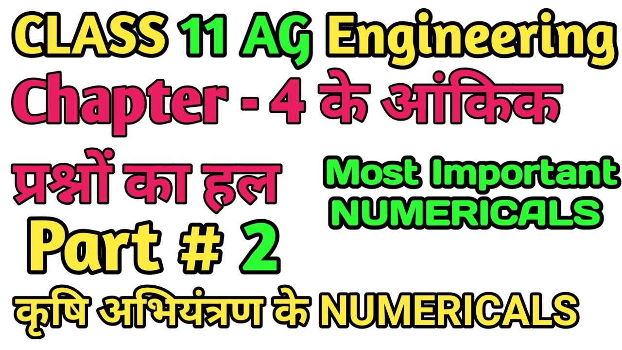 कृषि अभियंत्रण | Krishi Abhiyantran Class 11 | Ag Engineering |आंकिक प्रश्न |Class 11Ag Engineering