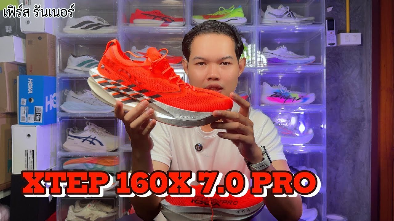 รองเท้าวิ่ง XTEP 160X 7.0 PRO ดีดเด้งแรงมากๆ พร้อมเปรียบเทียบ 3.5 Pro และ 6.0 Pro