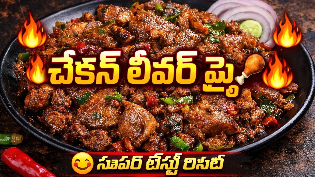 My style chicken liver fry #kavyachandhan #chicken 