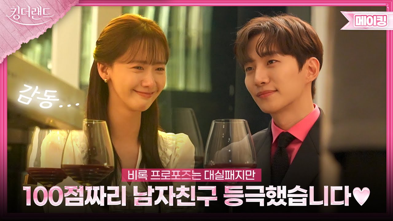 종영의 슬픔은 메이킹으로 잊어라...근데 메이킹에서도 눈물 줄줄인..😢 | 킹더랜드 메이킹👑KING THE LAND