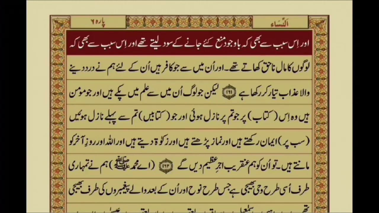 Quran-Para 06/30 Arabic-Urdu Translation