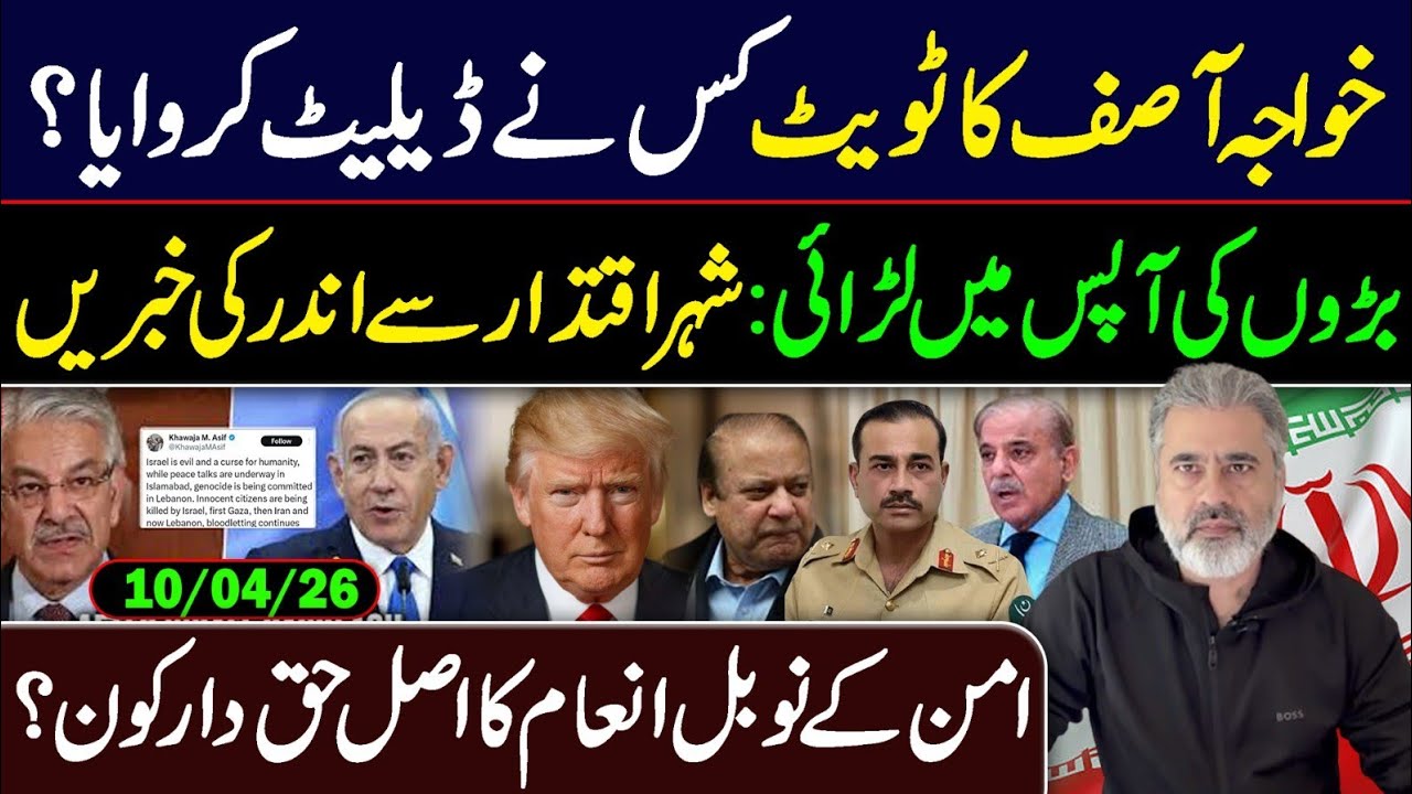 Why Khawaja Asif Deletes his Tweet? || What's Happening in Islamabad? || Imran Riaz Khan VLOG 