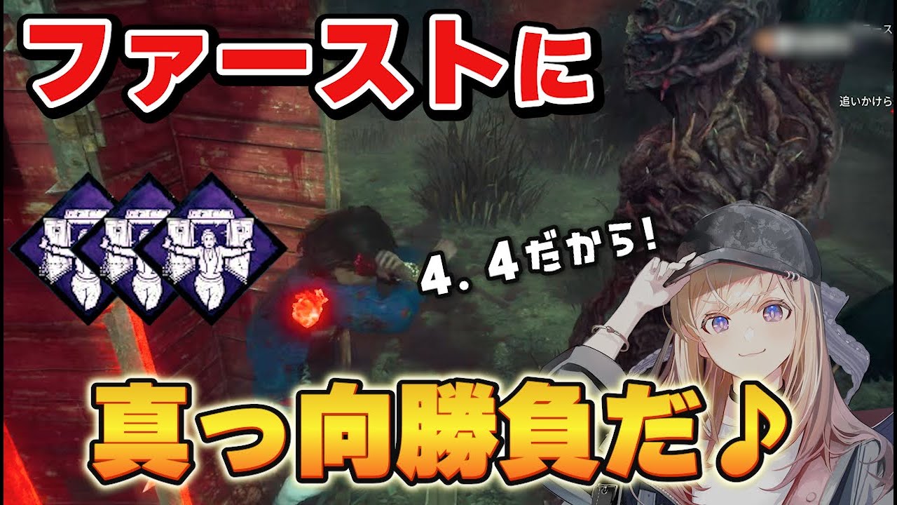 【DBD】ぐるぐるチェイスからのファーストに真っ向勝負だ【Dead by Daylight】