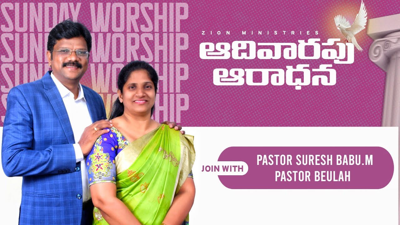 ఆదివారపు ఆరాధన🕊️ | 4-1-2026🛑| M.suresh babu | ‎⁨@zionministrieskethanakonda8249⁩ | #worship #live 