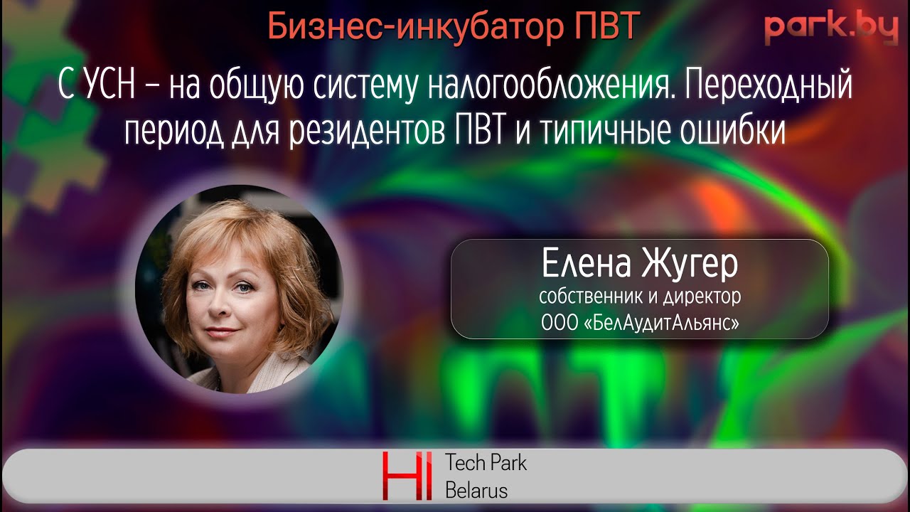 С УСН &ndash; на общую систему налогообложения. Переходный период для резидентов ПВТ и типичные ошибки