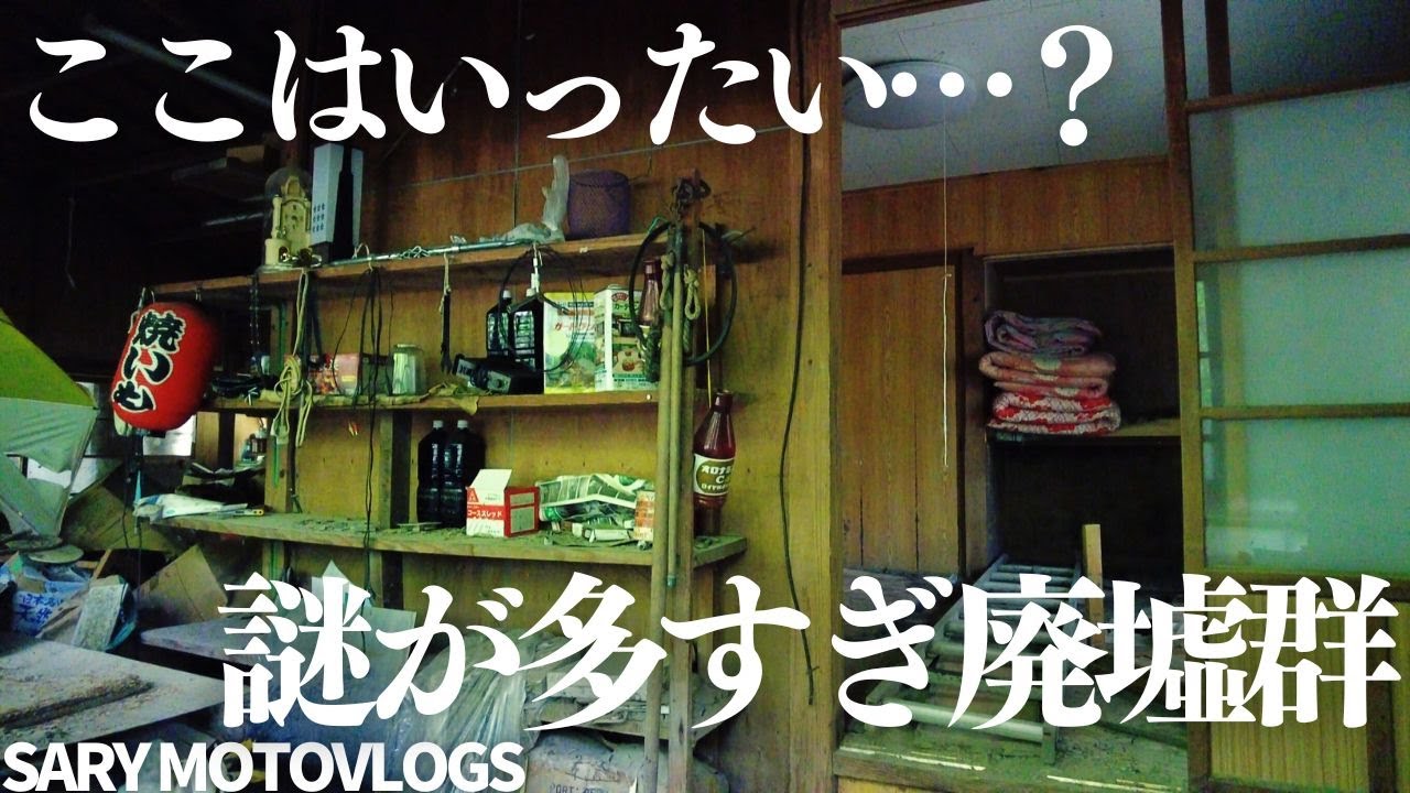 【謎廃墟】この廃虚はいったいなんだ！？　養老渓谷・養老温泉