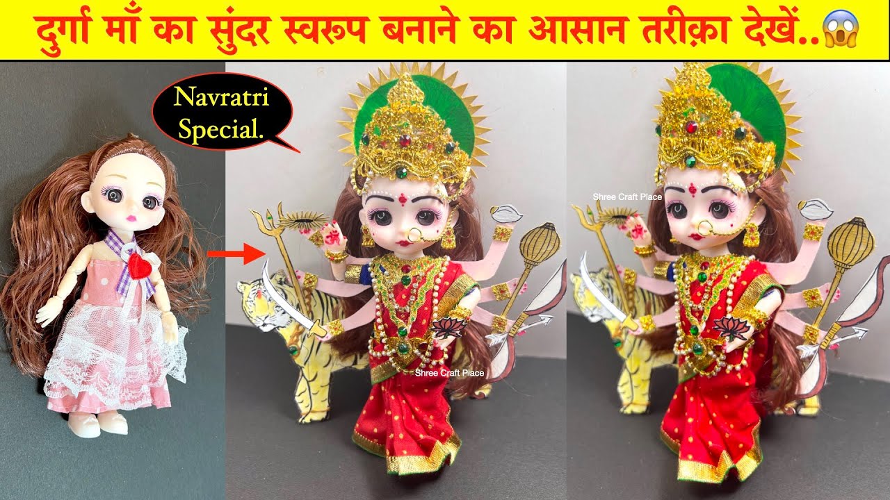 नवरात्रि स्पेशल/DURGA Maa Making with Doll/Durga Maa Idol making at home/Easy Steps