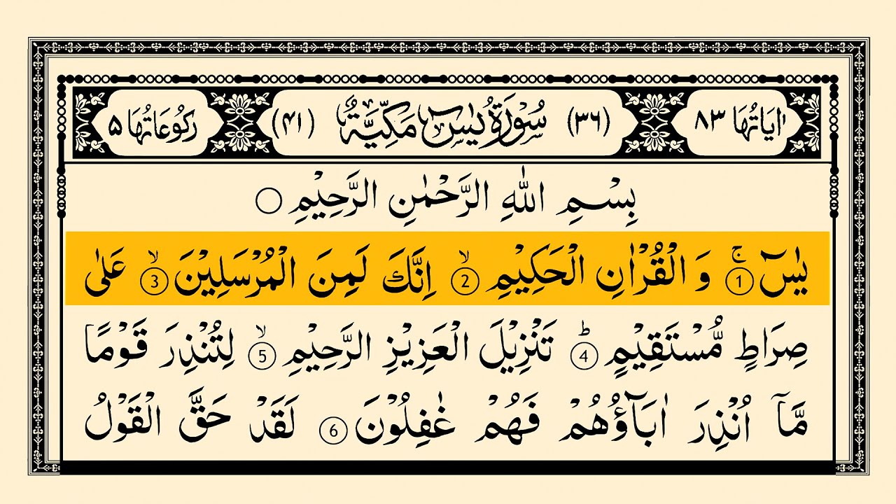 Surah Yasin (Yaseen) Full With Arabic Text | Sheikh Al Aql | Ep - 04 #surahyaseen