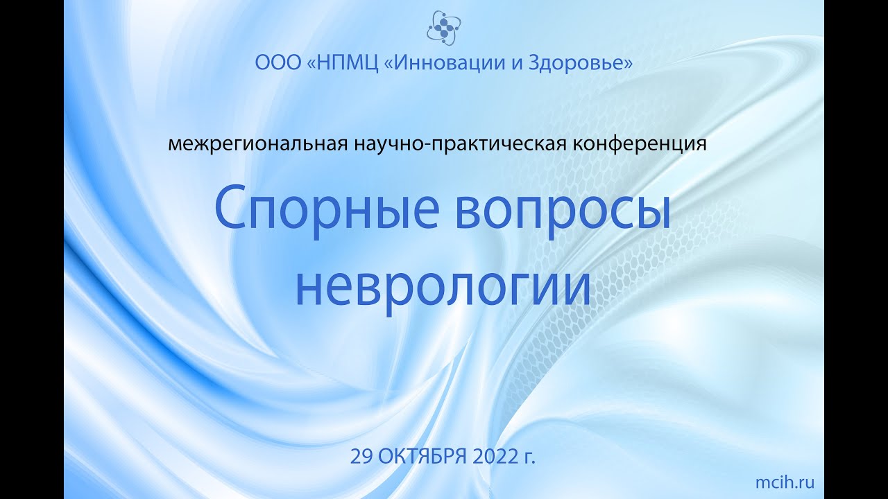 Межрегиональная научно-практическая конференция 