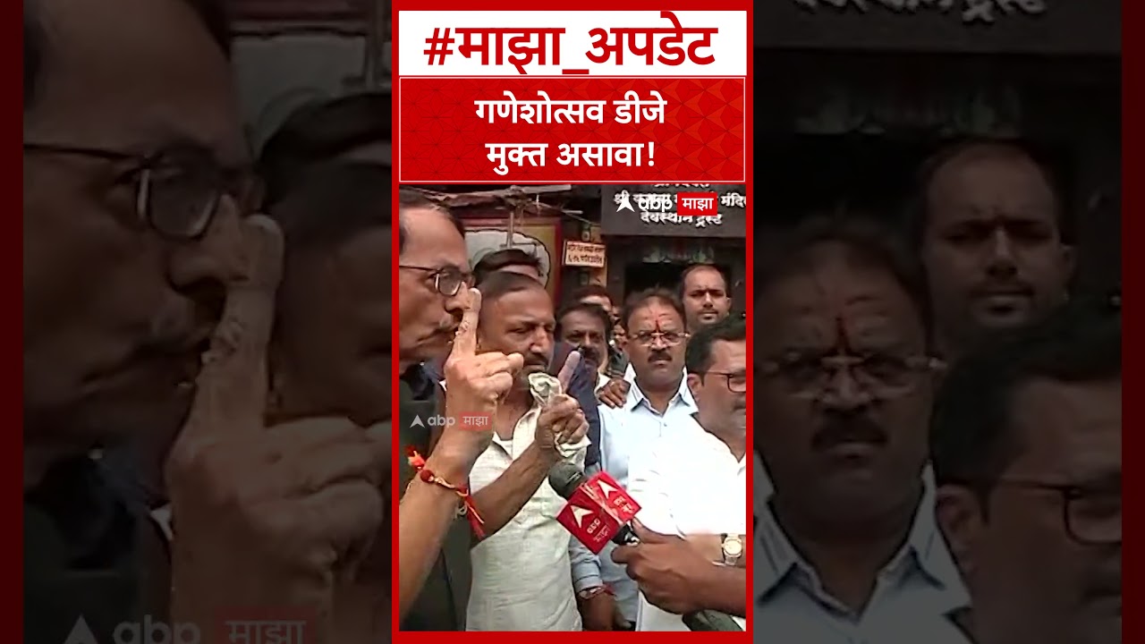 Punekar on Ganeshotsav :गणेशोत्सव डीजेमुक्त असावा!