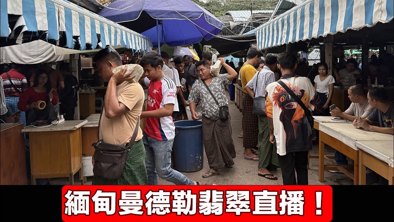 翡翠直播2026/4/4翡翠原石|緬甸曼德勒直播撿漏高端緬甸翡翠玉石、原石、賭石|角湾市场直播代購高性價比冰種翡翠、陽綠翡翠、紫玉、缅甸玉Jade collection