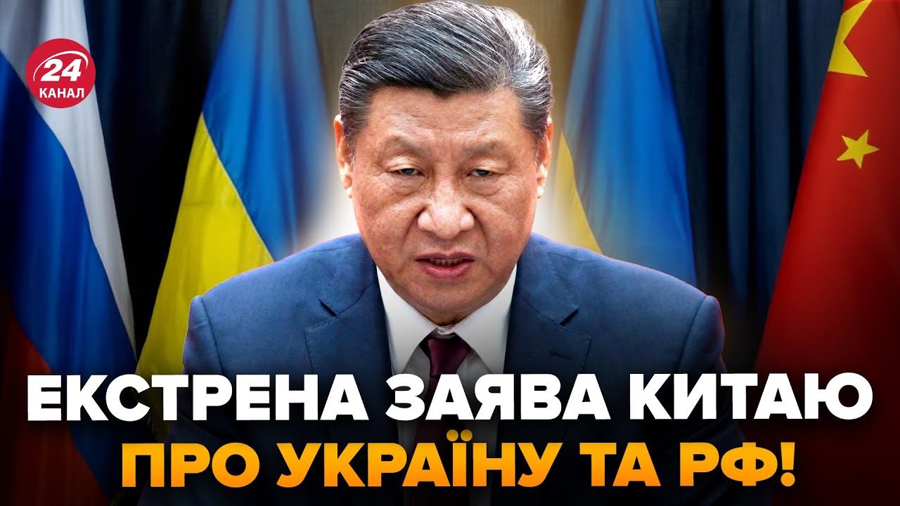 💥ОЦЕ ТАК ПОВОРОТ! Китай ВИЙШОВ з РІЗКИМ ЗВЕРНЕННЯМ про ЗУСТРІЧ України з РФ. Слухайте, що СКАЗАЛИ