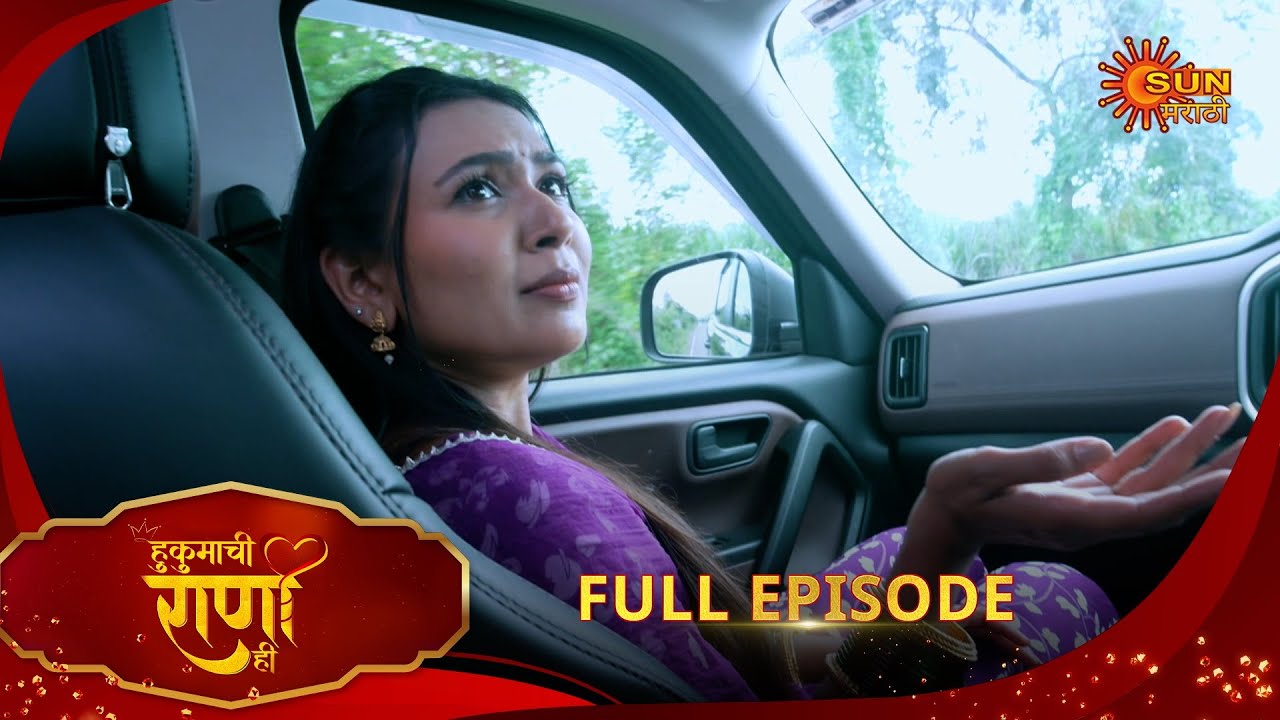 Hukumachi Raani Hee | हुकुमाची राणी ही | Full Epi 175 | 13 Oct 2025|Marathi Serial | Sun Marathi