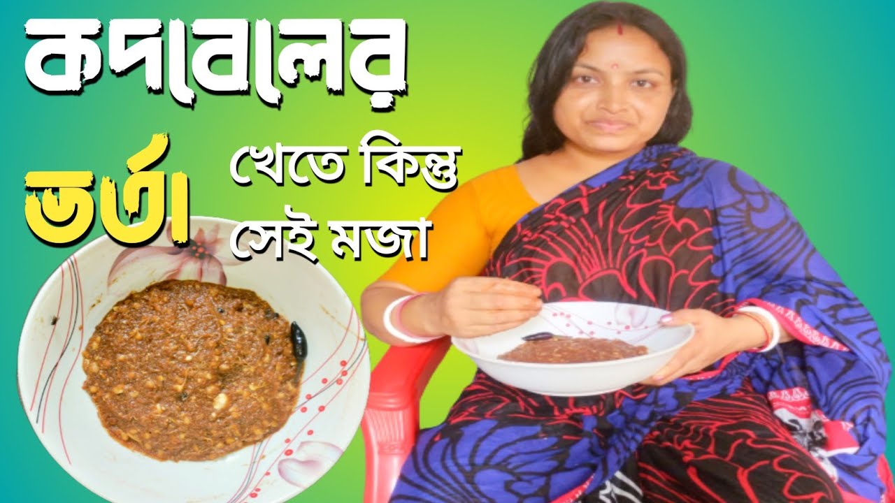 গ্রামের বাড়িতে এসে পরিবারের সবাই মিলে কদবেল ভর্তা করে খেলাম || Kadbel Vorta || Kadbeler Vorta.