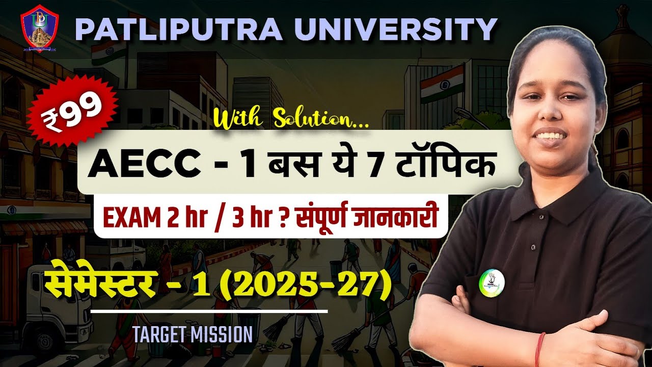 Ppu pg 1st semester Aecc-1 previous year question paper | Ppu pg 1st semt Aecc1 guess paper 2026 📝