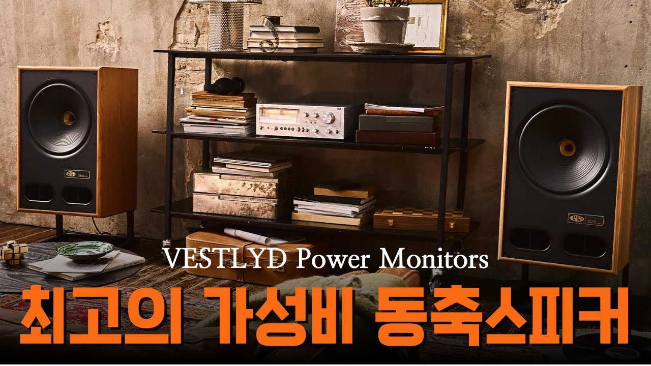Vestlyd(베스틸드) V15C, C12C / 최고의 가성비 동축스피커 청음영상