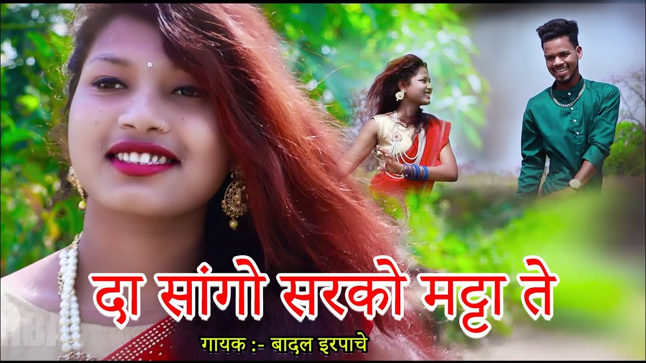 Da Sango Sarko Matta Te | New  Gondi Song 2022 | Singer Badal Erpache | DP TRIBAL DANCE |