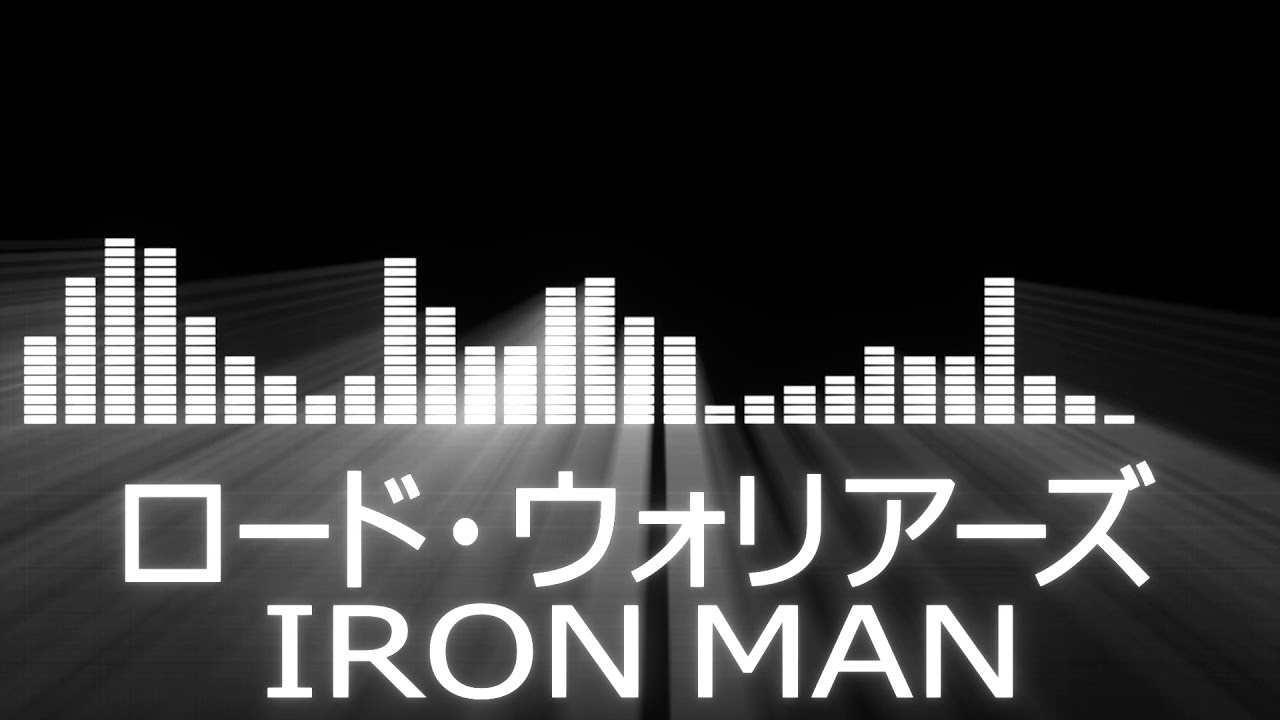 【プロレス入場曲 AJPW Entrance Themes】The Road Warriors／IRON MAN【ロード・ウォリアーズ／アイアンマン会場使用編集】