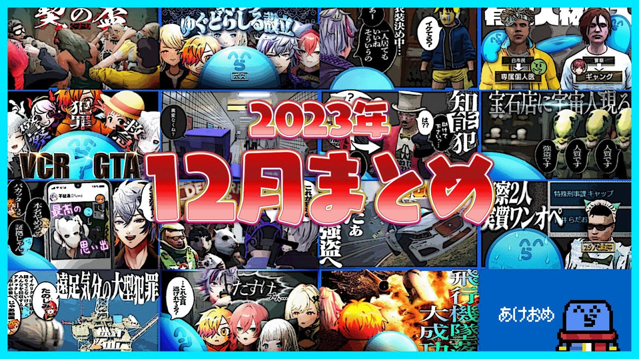 【2023年】12月面白シーンまとめ【#らっだぁ切り抜き】