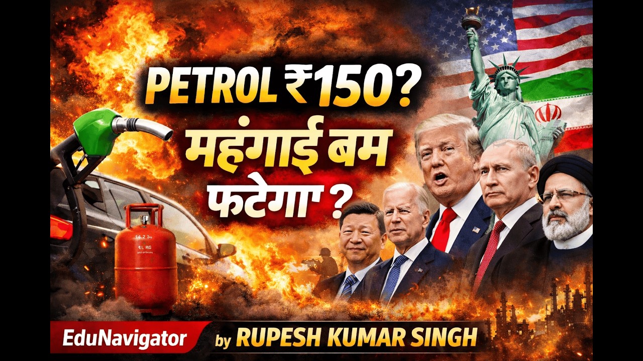 CAN PETROL PRICE RISES TO 150 ,UPSC,SSC,RAILWAY AND ALL GOVERMENT EXAMS