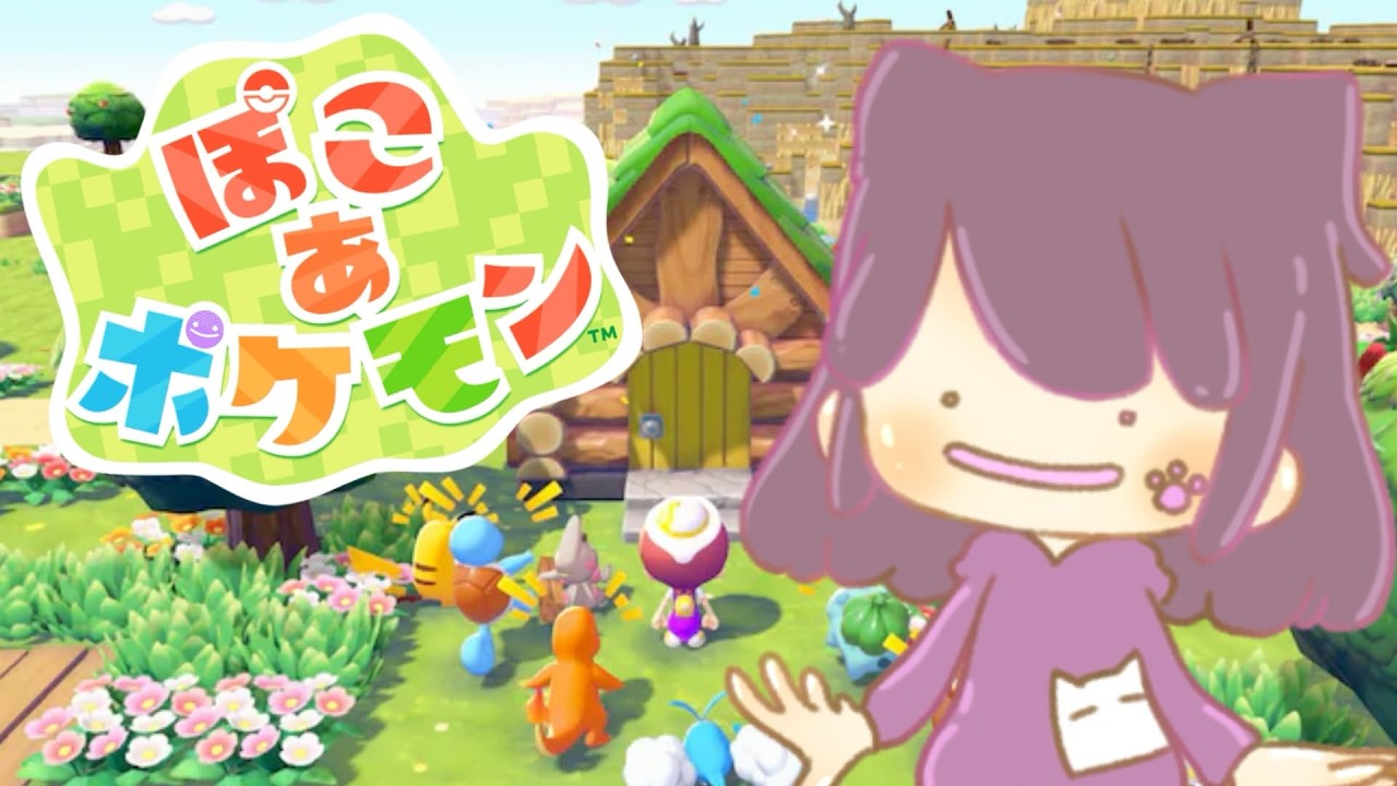 【ぽこあポケモン】夜更かしでストーリー進めようかなと