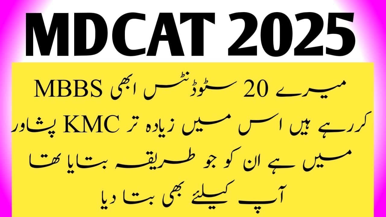 MDCAT 2025 || get 195/200 marks in MDCAT 2025 || how to solve MDCAT 2025