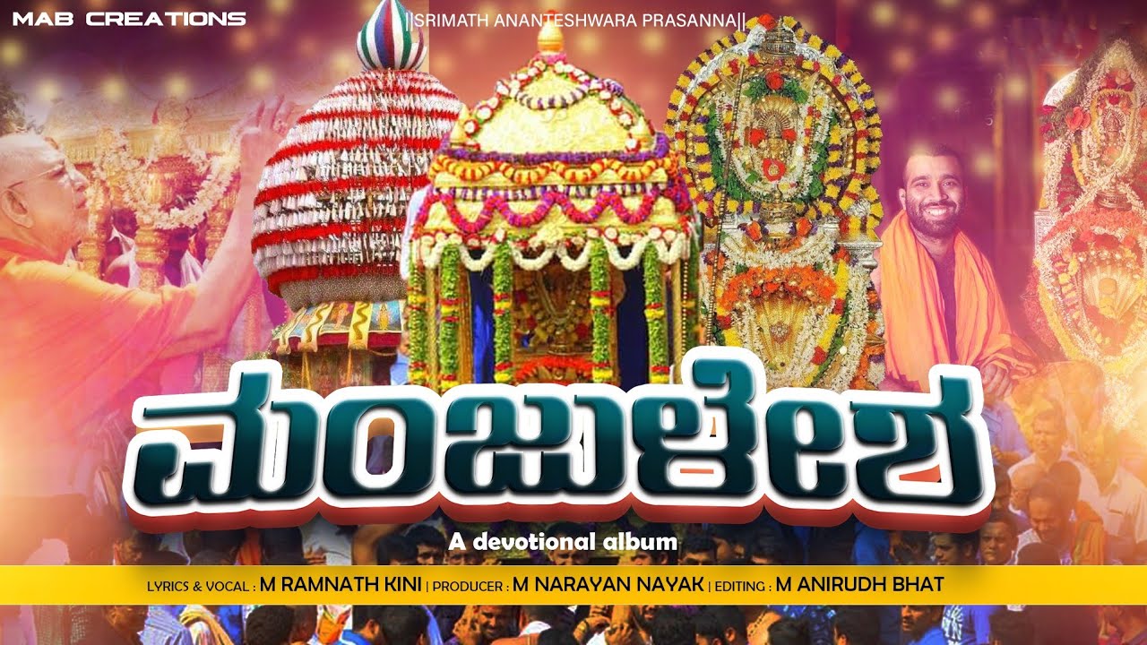 Manjulesha | ಮಂಜುಳೇಶ | 