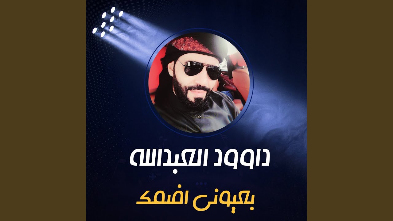 بعيوني اضمك