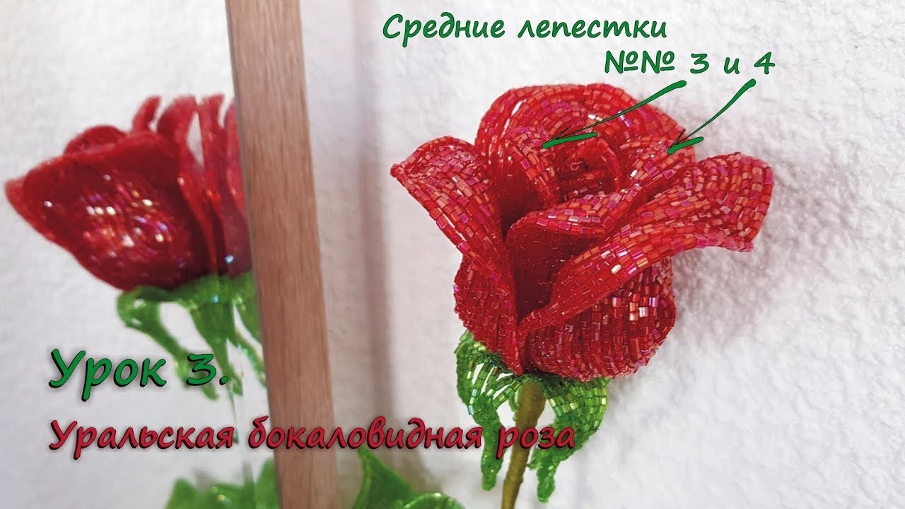 Бокаловидная роза. 🌹 Урок 3 - Средние лепестки 3 и 4 / Cup-shaped rose. Lesson 3 - Middle petals 3&4