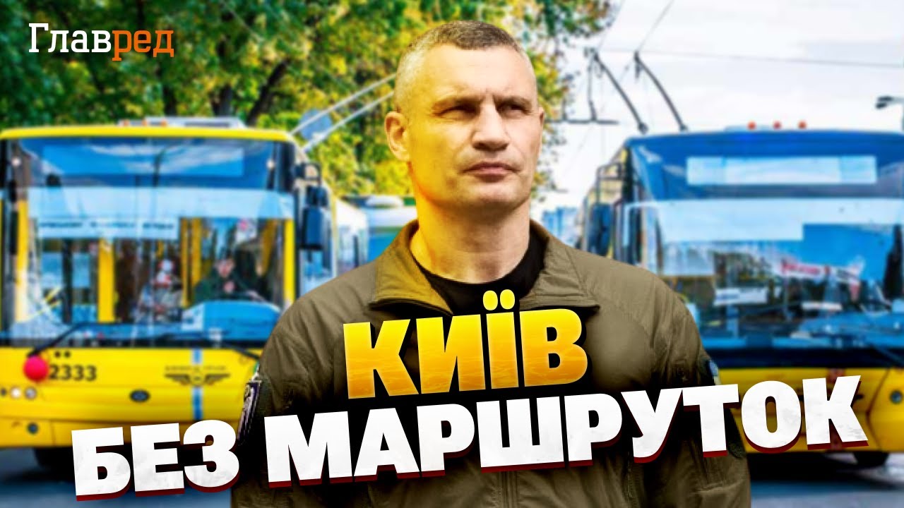 Транспортний хаос у Києві: що буде замість маршруток?