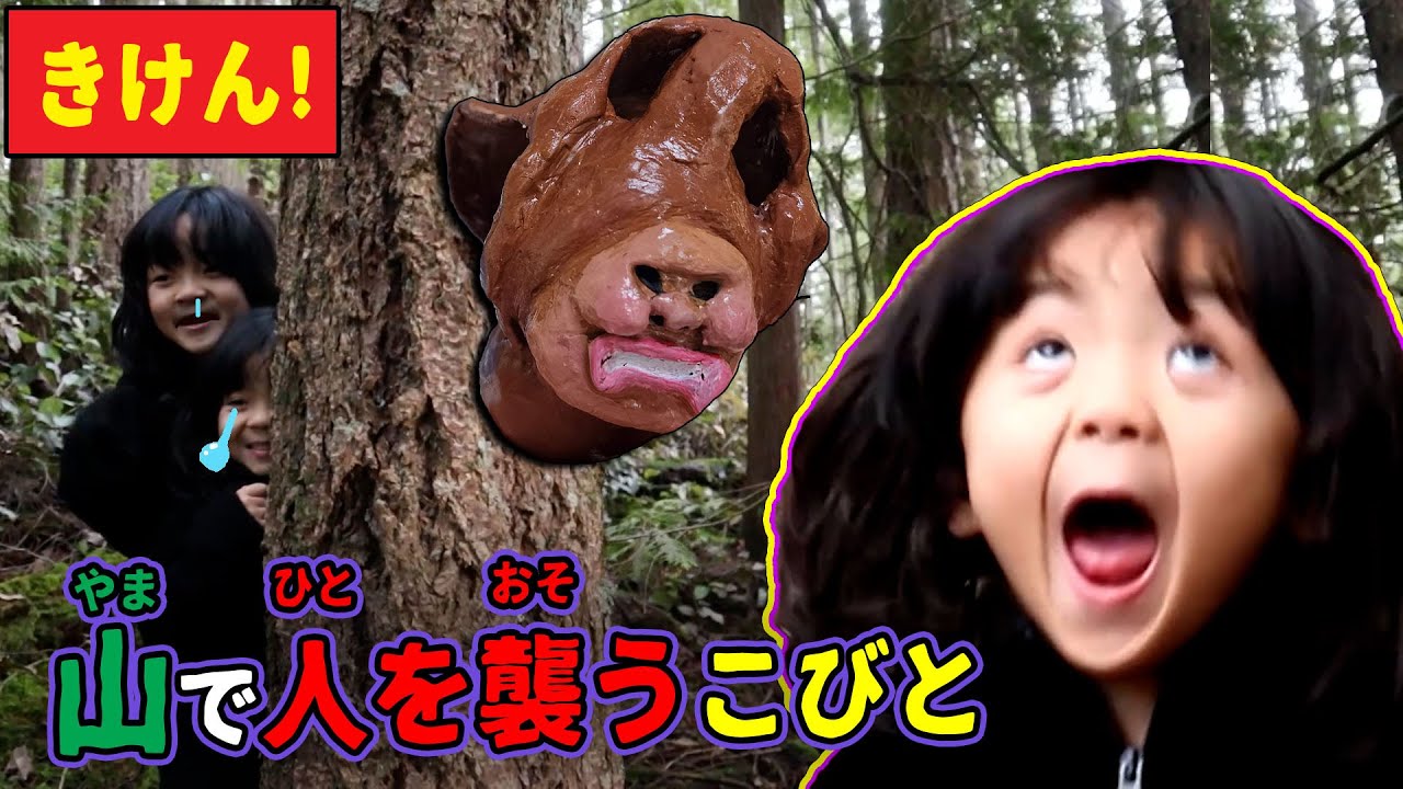 【こびとづかん】きけん!!「やっほー」と言うと追いかけてくる危ないこびと!!