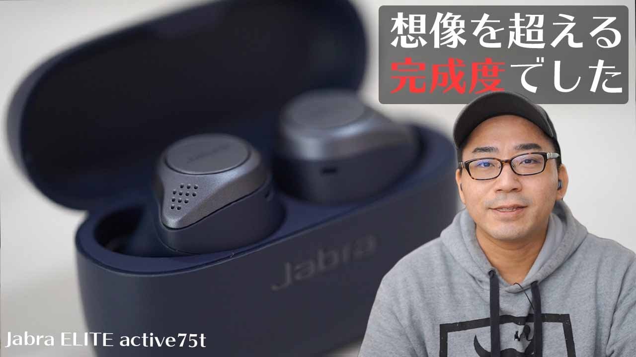 実は最強？「Jabra Elite Active 75t」が想像以上にかなりいい件。