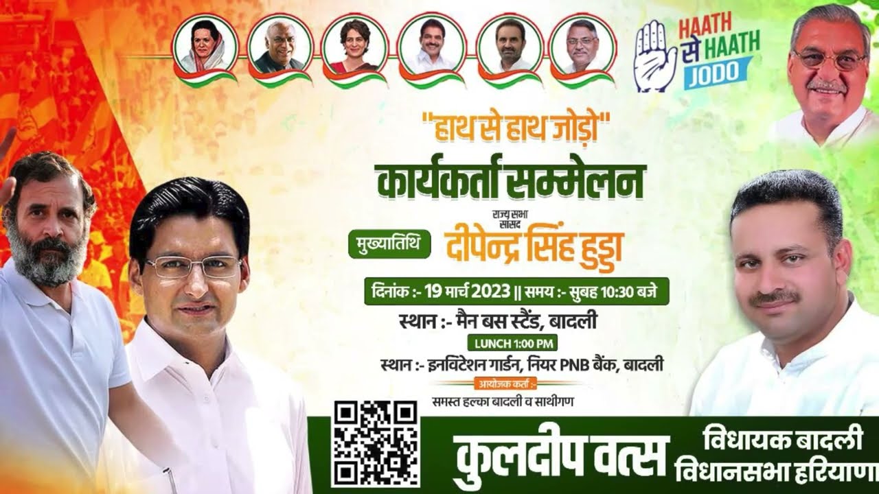 Haath Se Haath Jodo | Deepender Singh Hooda | Bhupinder Singh Hooda | Kuldeep Vats | INC Haryana