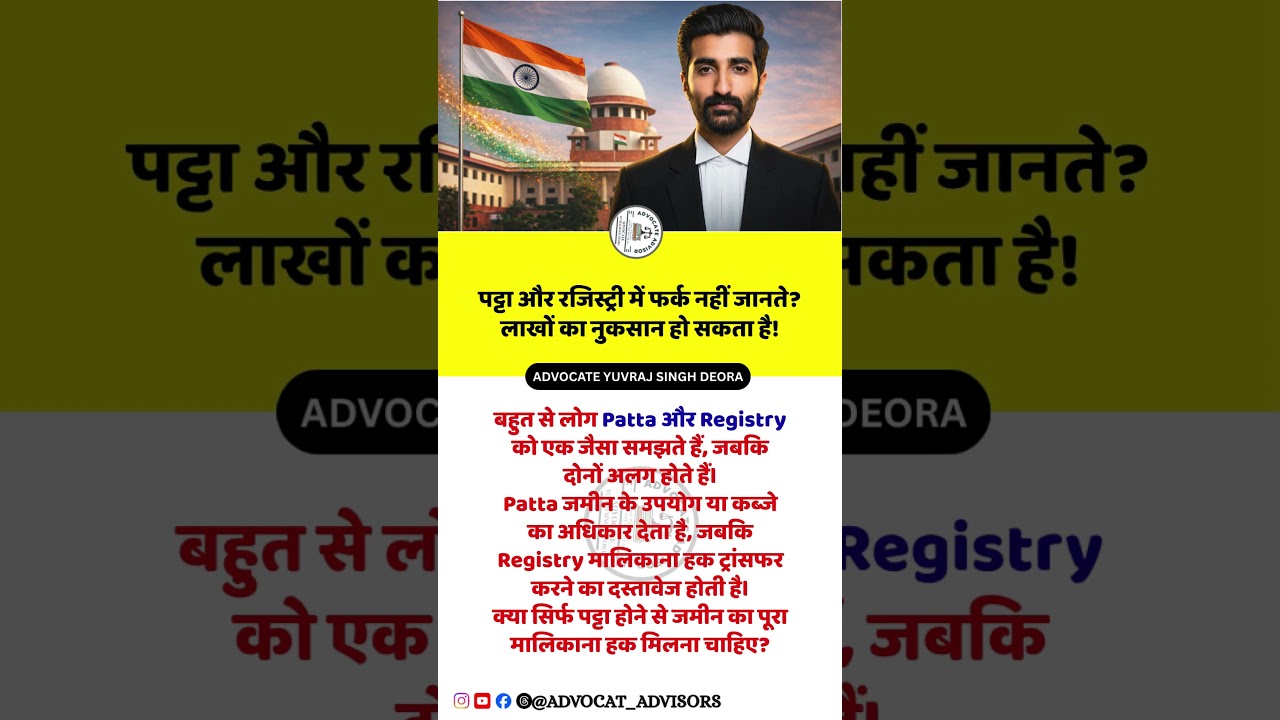 पट्टा और रजिस्ट्री में क्या फर्क है? | Property Law Explained | जमीन खरीदने से पहले जान लें