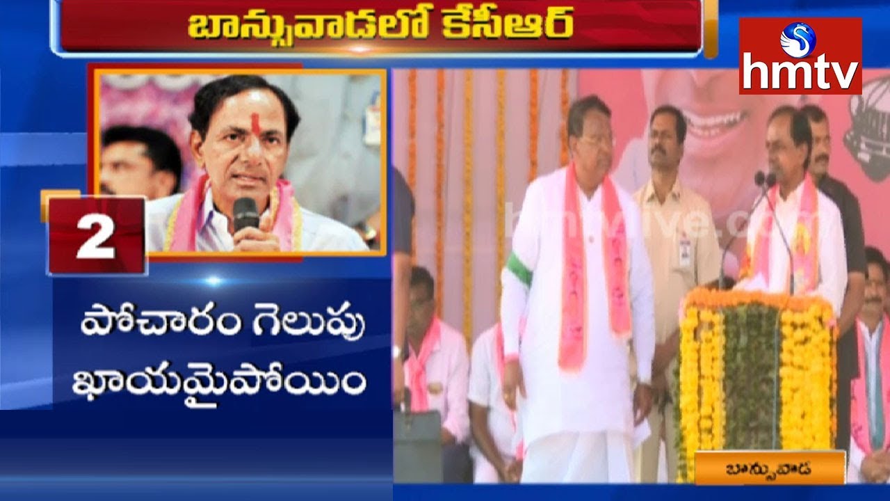 KCR Speech at Banswada TRS Praja Ashirvada Sabha | Telangana Elections 2018 | hmtv