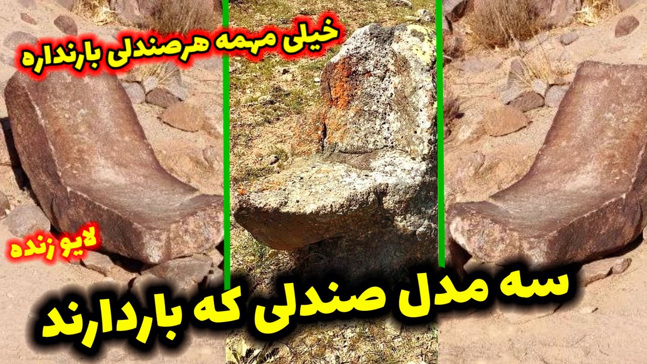 سه مدل صندلی که بار دارند