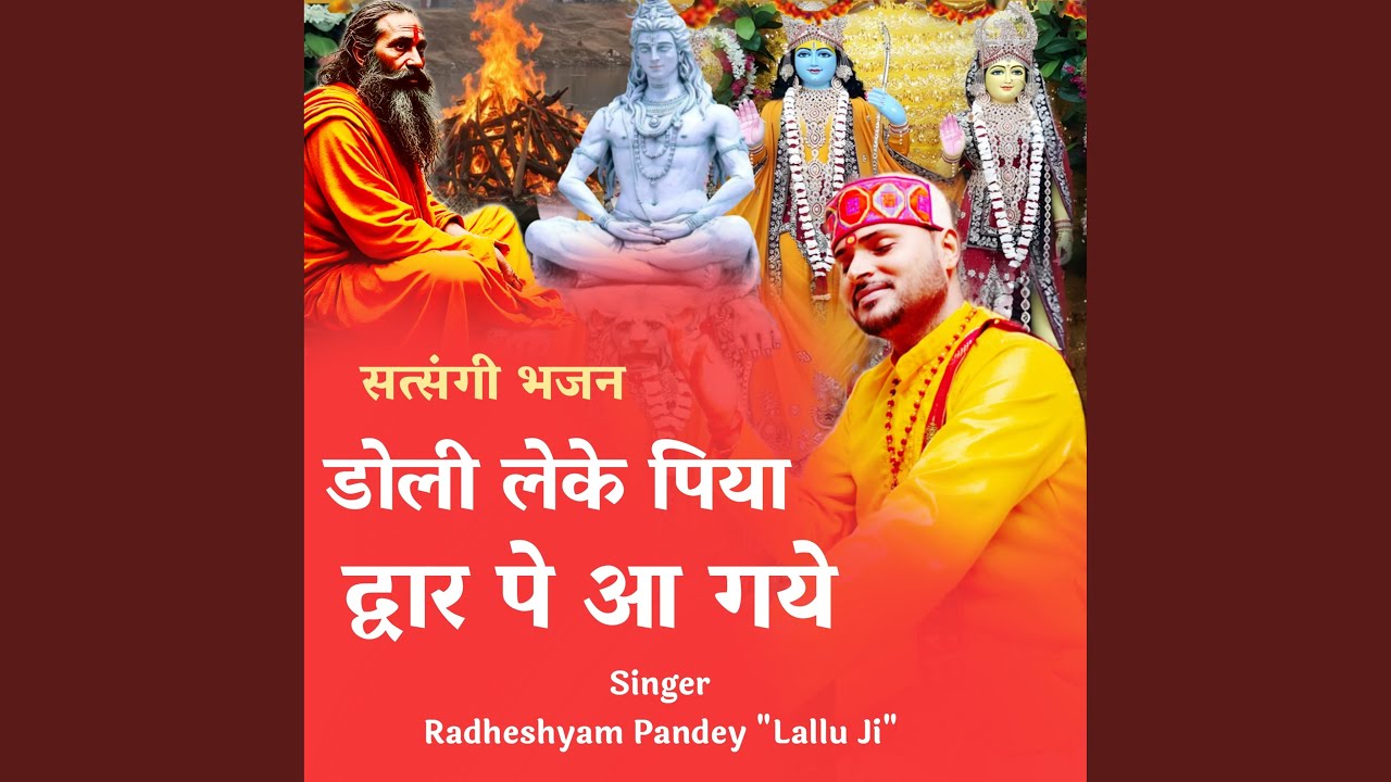 Doli Leke Piya Dwar Pe Aa Gaye