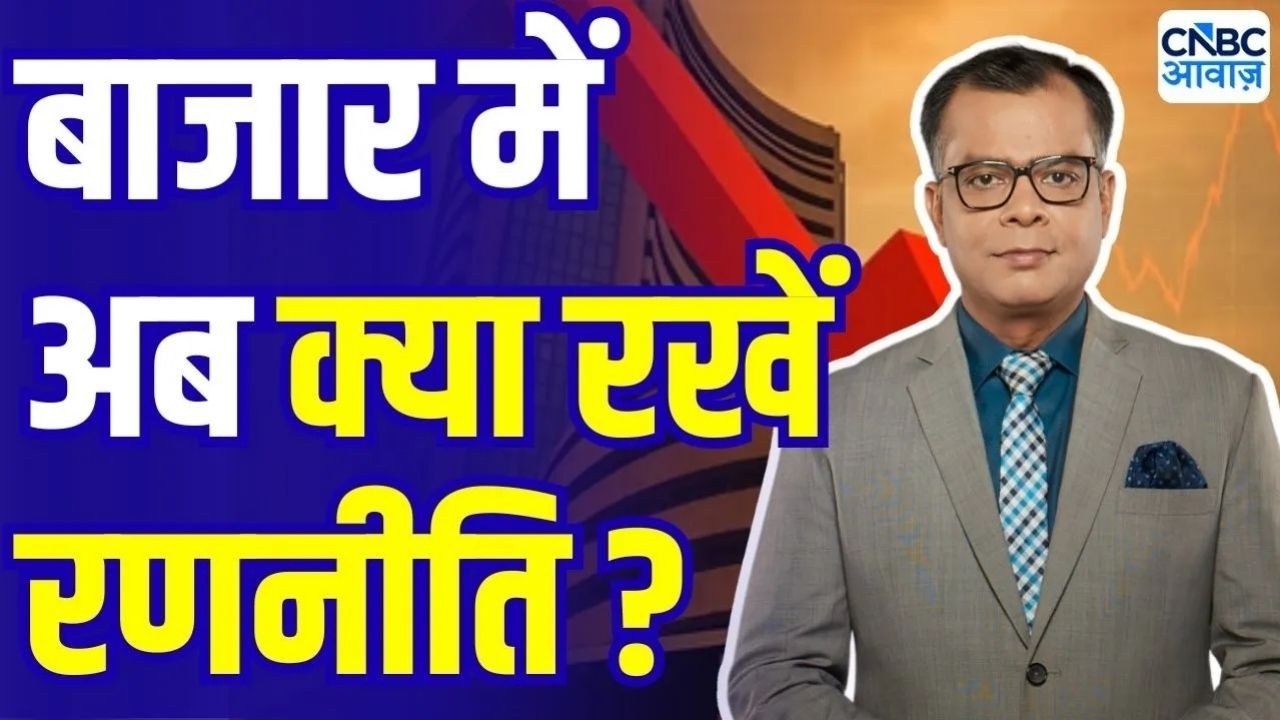 Editor&rsquo;s Take: बाजार में अब क्या रणनीति? | Anuj Singhal On Market Today | Indian Share Markets