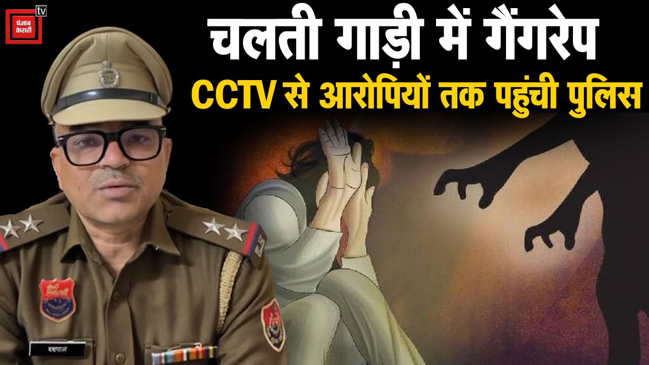 Faridabad में चलती गाड़ी में महिला के साथ दरिंदगी, विरोध करने पर पीटा, दो आरोपी गिरफ्तार