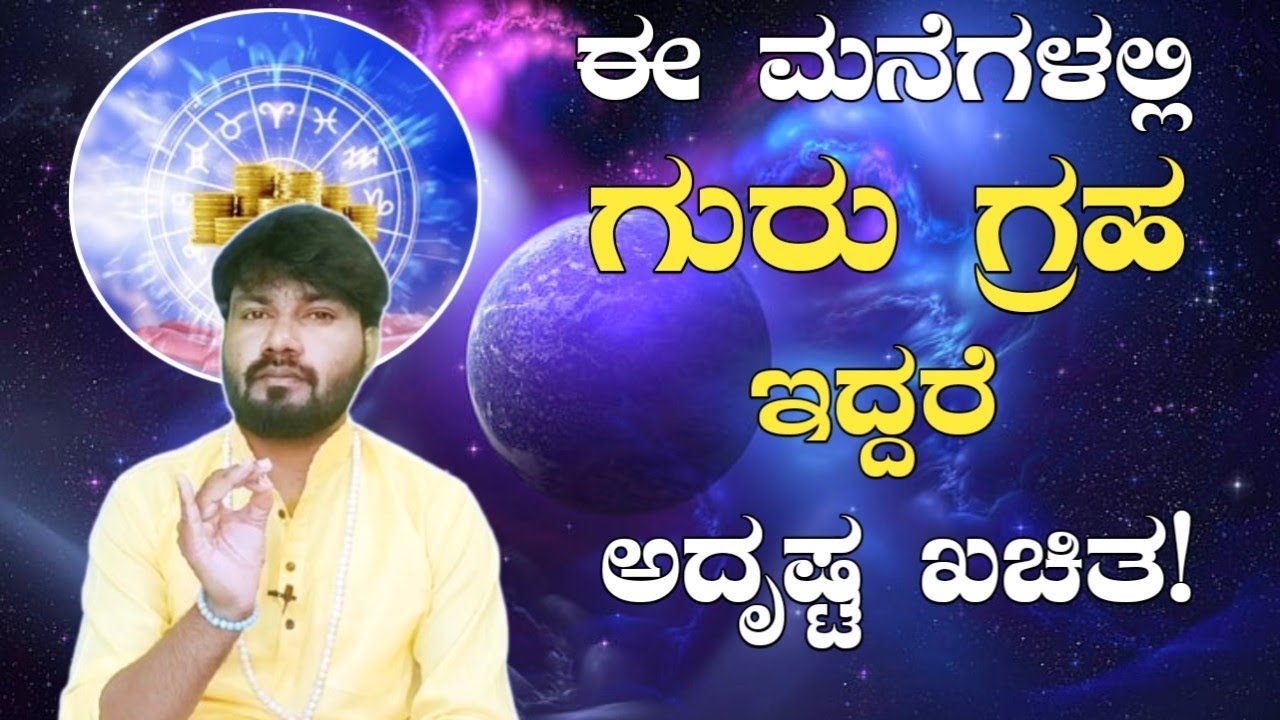 “Jupiter Strength: Which House Brings Maximum Fortune?” Dr. Vinay