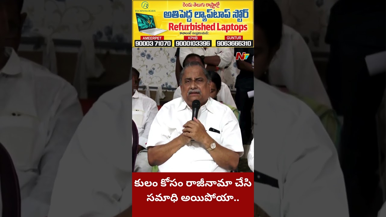 Mudragada Padmanabham Shocking Comments On Resignation And Kapu Leaders | Ntv
