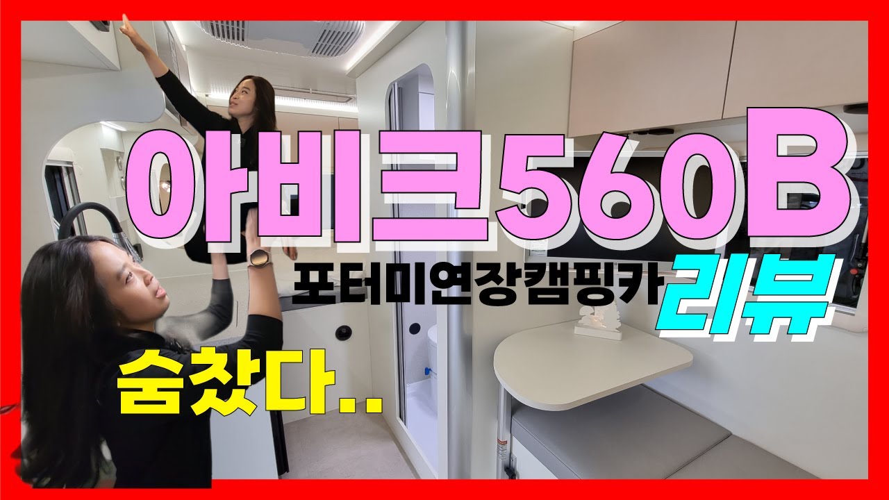 고정식 침대가 있는 대표 #560캠핑카 아비크