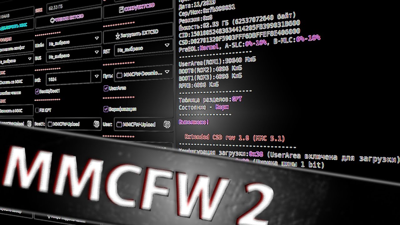 MMCFW 2 | Прошивка eMMC/eMCP без программатора | Flashing eMMC without programmer