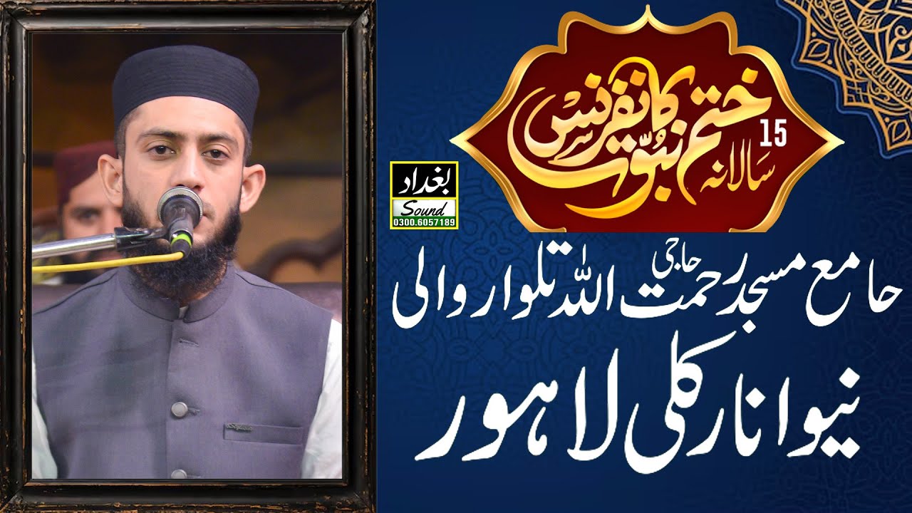 Qari Salman Habib || KHATM E NABUWAT CONFERENCE || Jamia Masjid Talwar Wali || Lahore