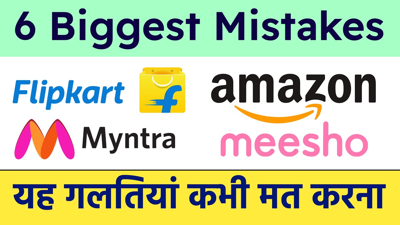 ऑनलाइन शॉपिंग करने से पहले जान लें 6 बड़ी गलतियां | Don't Make Six Big Mistakes for Online Shopping