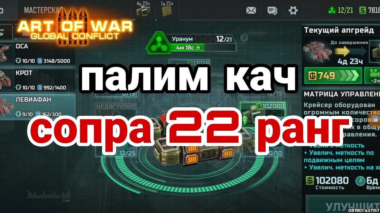прокачка сопры 22 ранг
