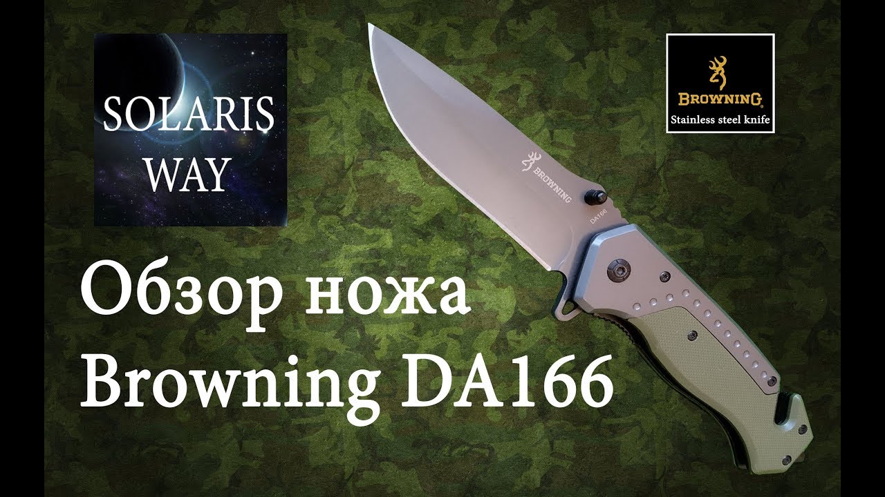 Нож Browning DA166 Stainlees steel knife