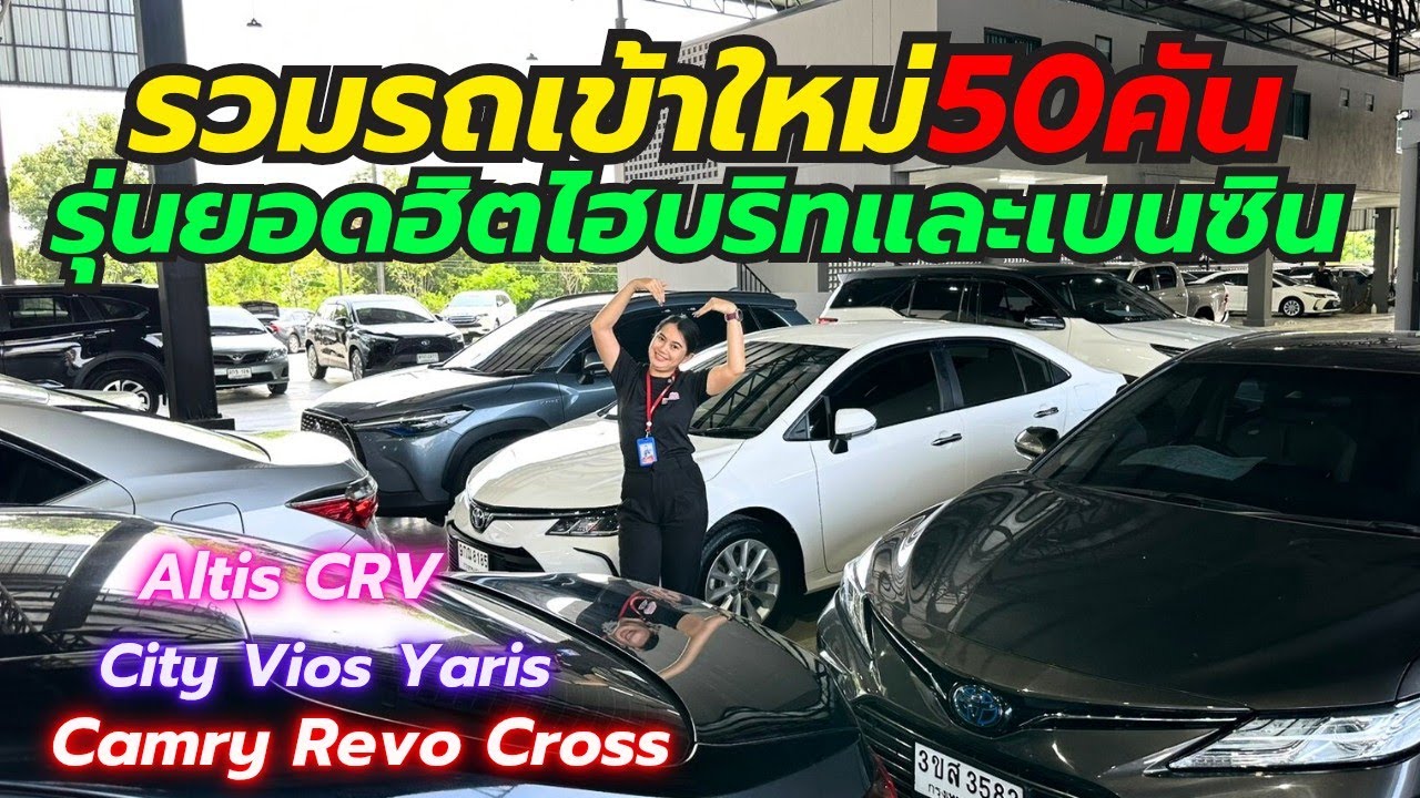 เข้าใหม่ล้วนๆ50คัน รถมือสองเพชรยนต์ฟรีดาวน์ผ่อนถูก! ติดต่อ0659513374 #รถมือสอง #เพชรยนต์ #vios 